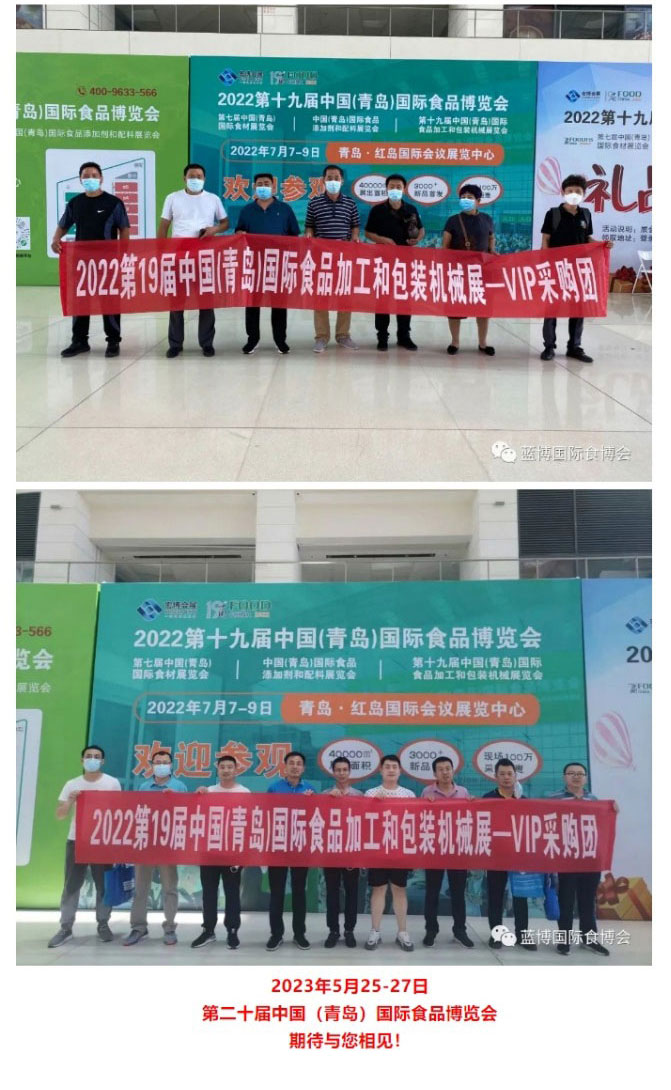 藍(lán)博國(guó)際食博會(huì)