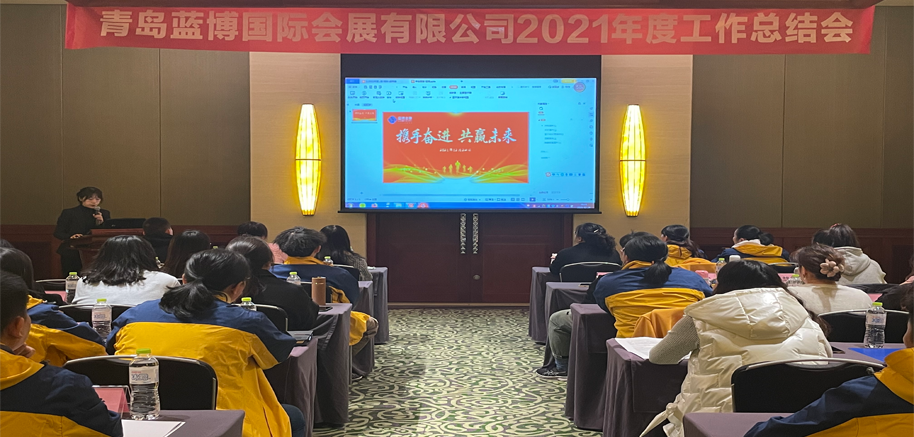 藍博會展-年會