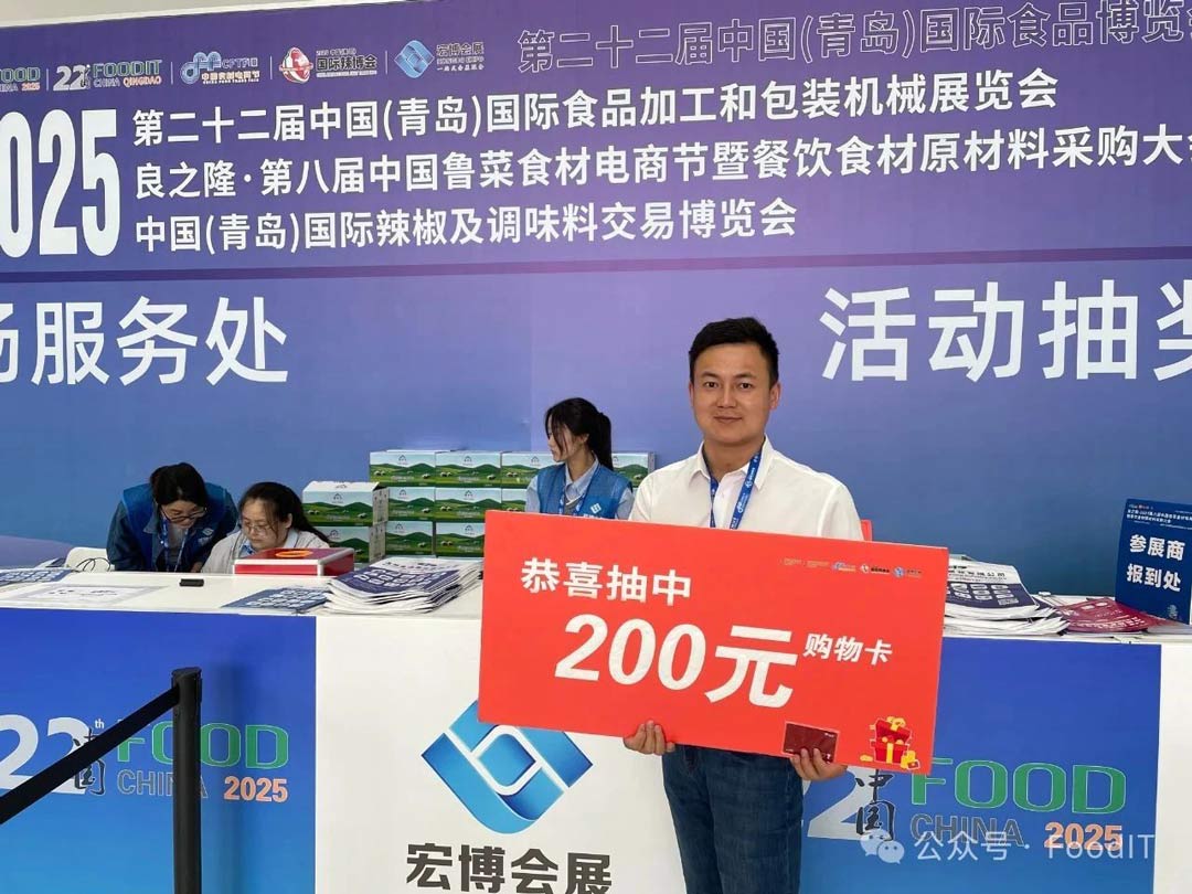 2025青島食品機(jī)械展